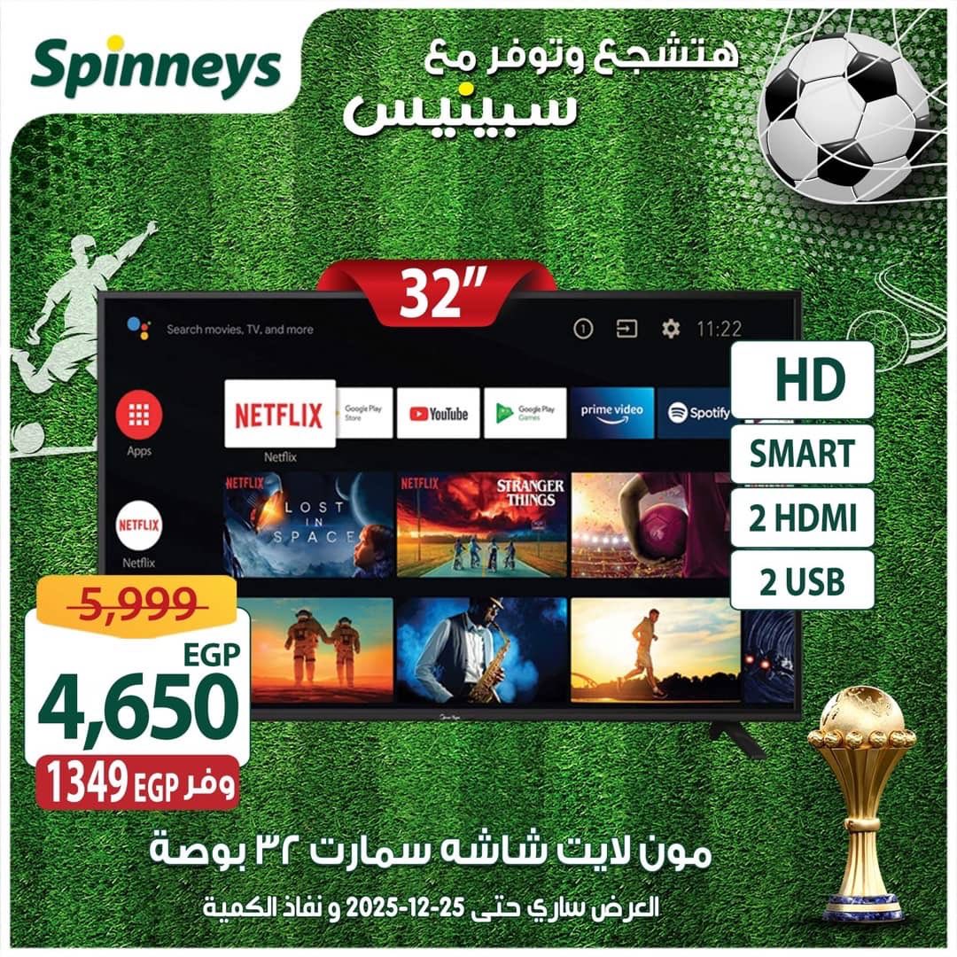 spinneys offers from 16dec to 25dec 2025 عروض سبينس من 16 ديسمبر حتى 25 ديسمبر 2025 صفحة رقم 14